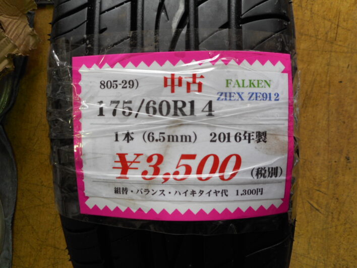 FALKEN ZIEX ZE912 (805-29) | 中古タイヤ | 有限会社協和タイヤ商会